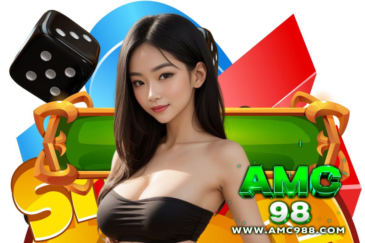 amc98 แจกเครดิตฟรี